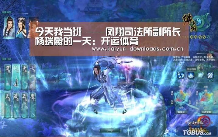 今天我当班 ---凤翔司法所副所长杨瑞殿的一天:开运体育(图1) 开运体育app