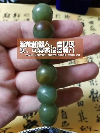 智能机器人、虚拟现实、可穿戴设备等八大热门科技 中国已走到哪一步‘开运体育’(图1) 开运体育官网