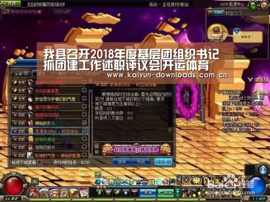 我县召开2018年度基层团组织书记抓团建工作述职评议会|开运体育(图3) 开运体育官网